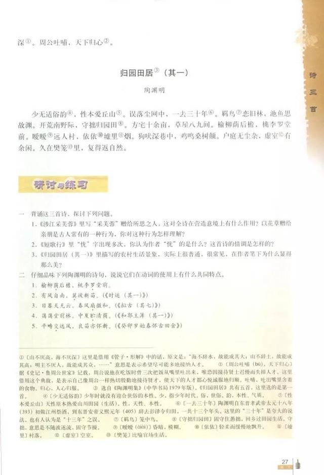 人教版八下语文书电子版，八下语文书人教版（<必修二>电子课本）