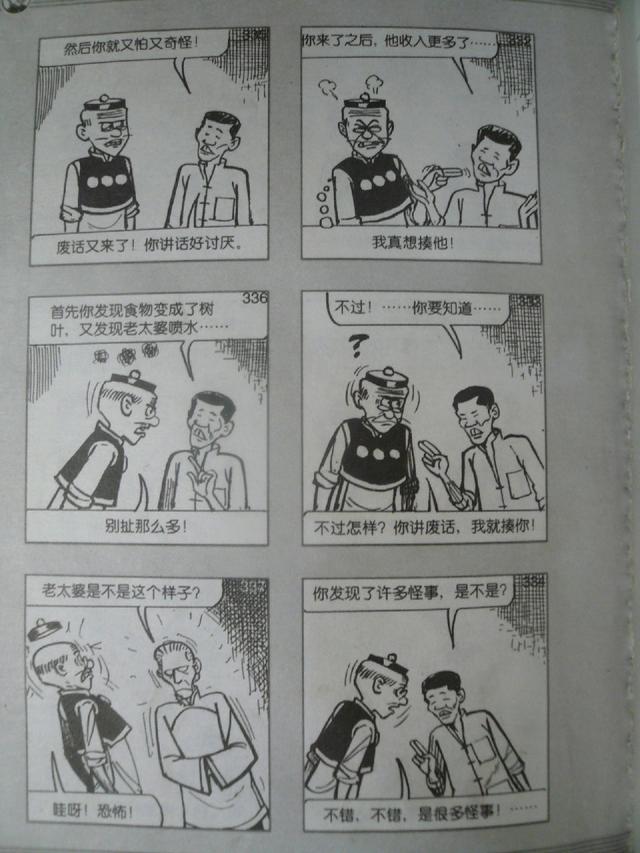 老夫子经典漫画版，经典漫画，老夫子