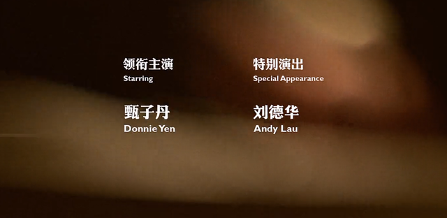 王晶追龙三部，古天乐、甄子丹争主角