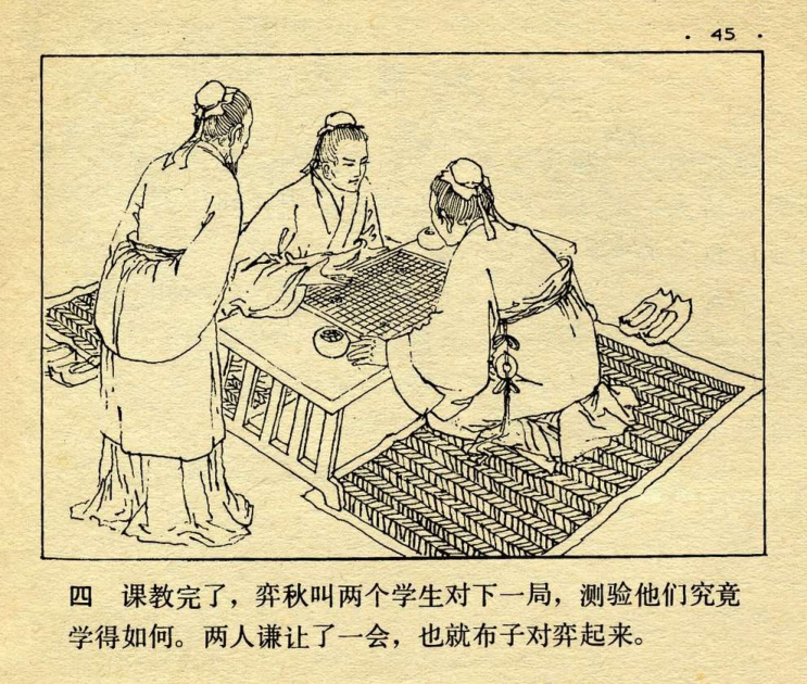 连环画《专心致志》