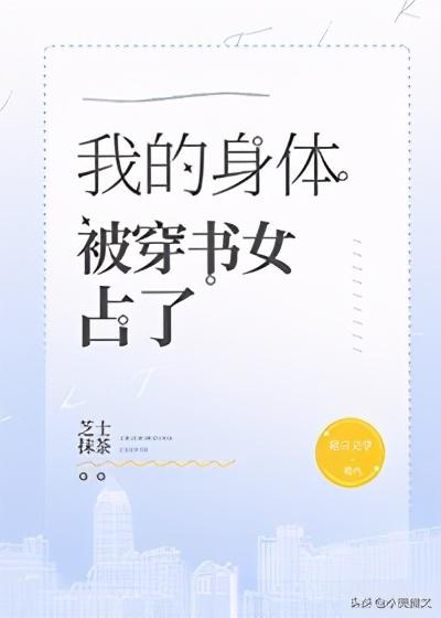 求好看的女主穿越小说，求好看的女主穿越小说推荐（5本题材很新颖的反穿越小说《白月光土著大战穿书女配》）