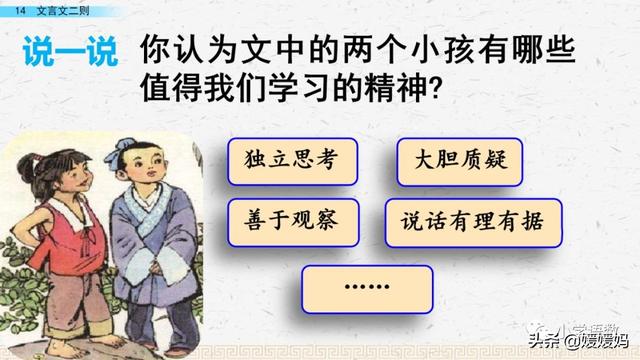 为是其智弗若与曰非然也的意思，为是其智弗若与曰非然也的意思是（六年级下册语文第14课《文言文二则》图文详解及同步练习）
