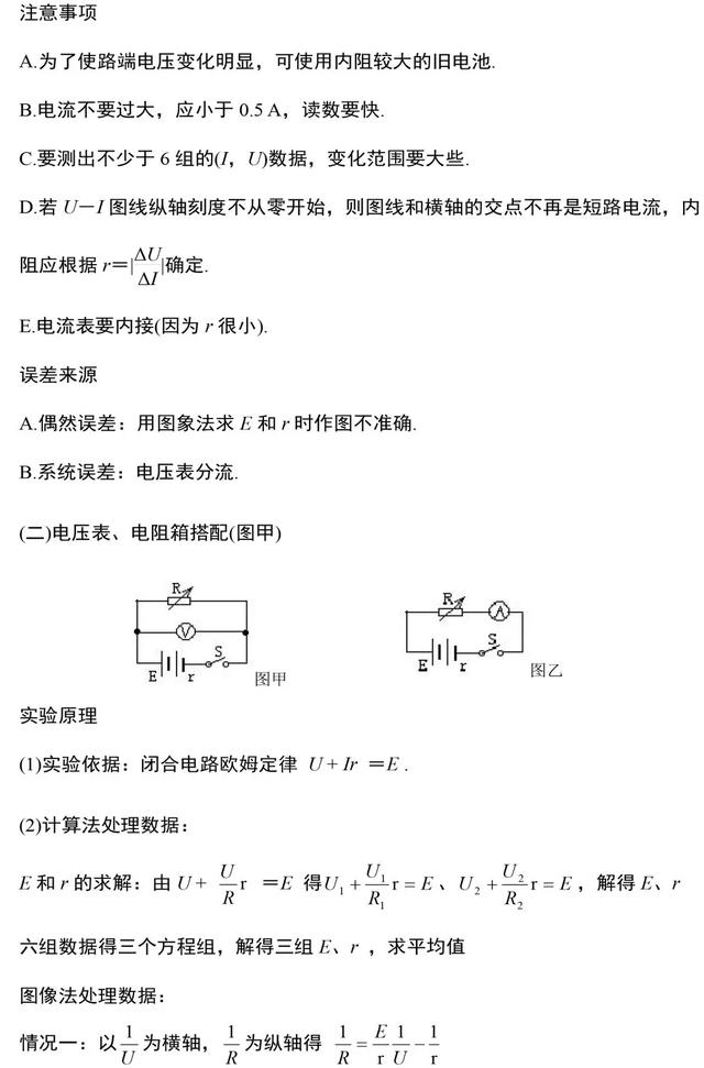 初三物理电学知识点，初三物理电学笔记（“电学”常考知识点总结）