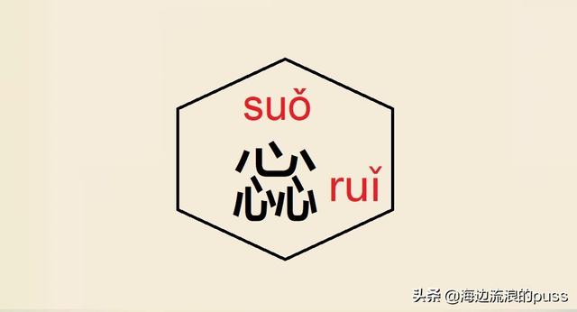 聂怎么读音，这些异体字和生僻字