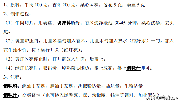46种煲仔饭配方，煲仔饭最正宗的做法电饭锅煲仔饭（分享46种电饭锅制作煲仔饭方法）