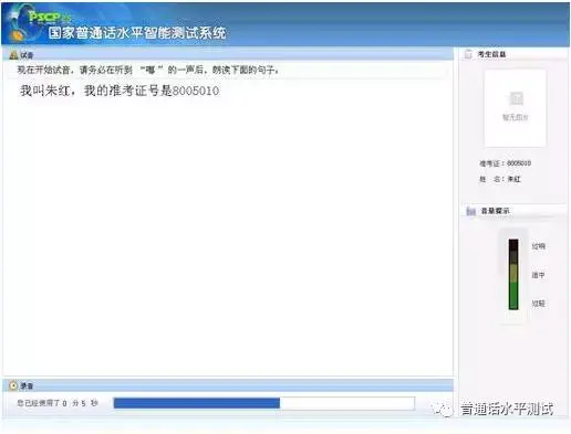 普通话考试怎么考，<机测>详细流程