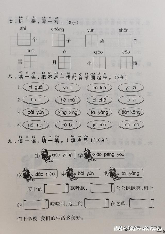标声调口诀儿歌，幼儿园拼音口诀儿歌（<上>语文第三单元100分测评卷）