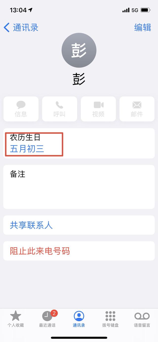 手机如何查询阴历日期，手机怎么看阴历日期（手机设置农历生日提醒）