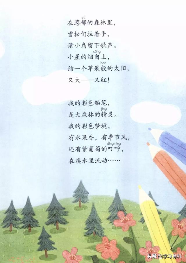 和拼音多音字组词，和拼音组词（统编语文二年级下册第8课《彩色的梦》图文解读+知识点+同步练习）