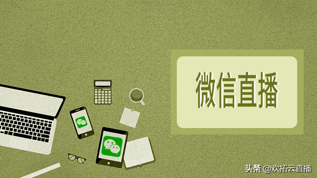 微信如何直播(怎么视频直播)