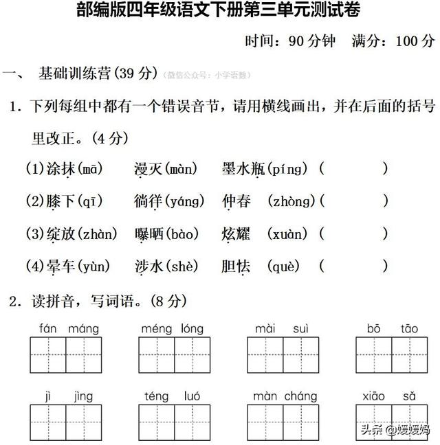 锐利的什么什么的雪花，锐利的什么填词语（部编版四年级语文下册第三单元达标测试卷）