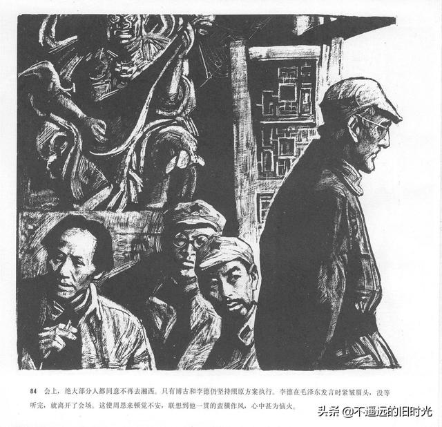 90年代连环画地球，地球的红飘带[上]-中国连环画出版社1994