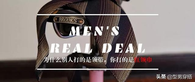 打领带的图解，打领带的意义（霸总撩人动作”扯领带“）