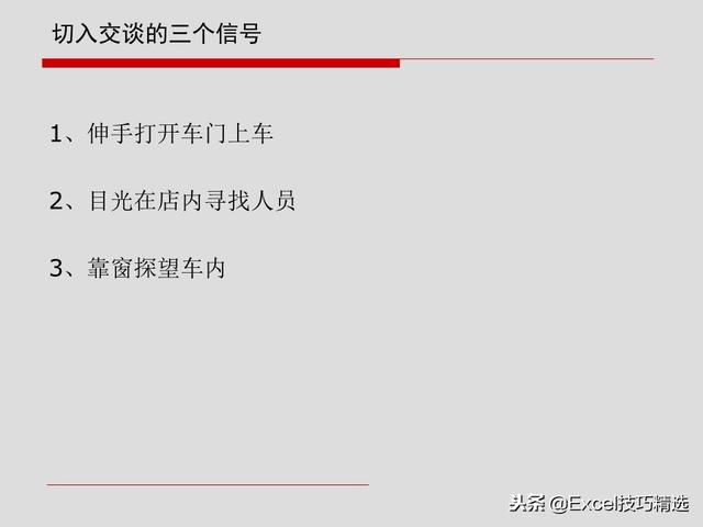 4s店销售管理培训，汽车4S店销售顾问基础知识及销售话术培训课件