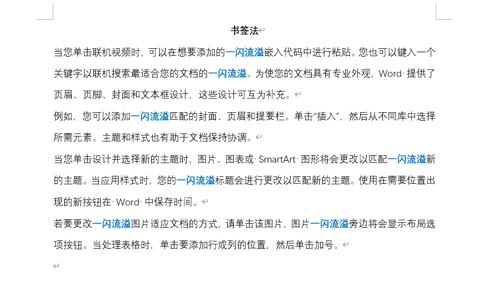 word交叉引用，word文档中如何快速交叉引用（word修改文中任意一处文字）
