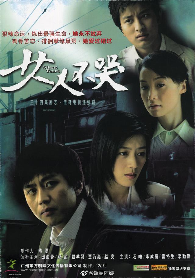 女人不哭第二部，艰难爱情男主角是谁演的（章子君的一生注定会幸福）