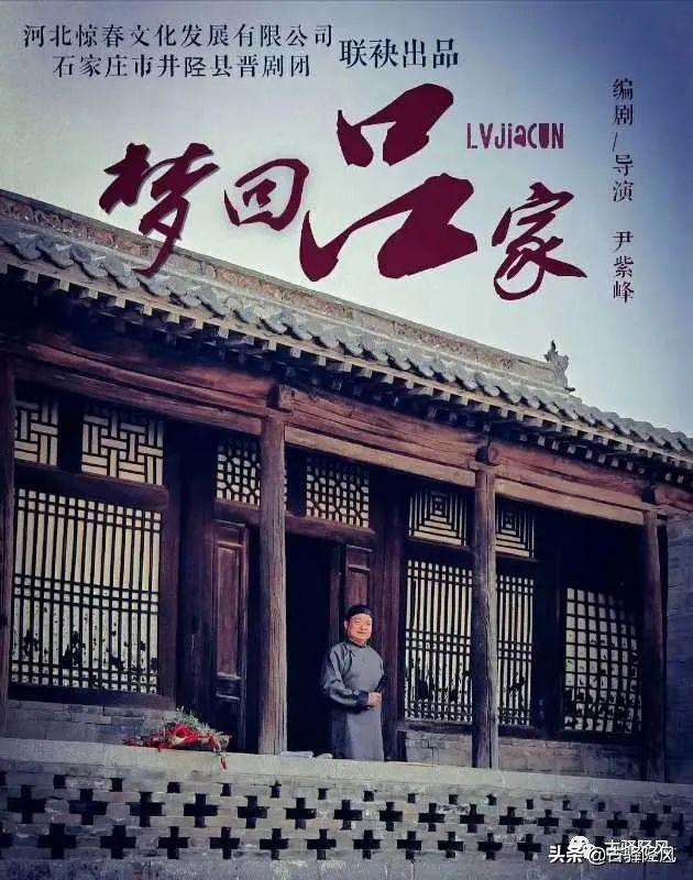 秋桃是哪部剧里的人物，秋桃是哪部剧里的角色（《走进吕家》带你探寻红色经典）