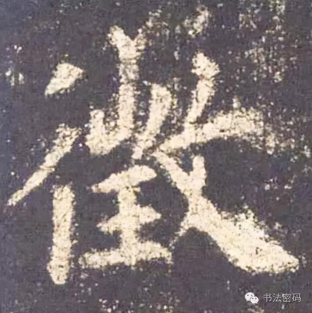 柳字怎么解释，柳字的柳字怎么写（楷书间架结构原则，管用）