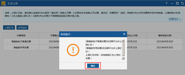 税控盘怎么清卡，每月税控盘怎么清卡（税务ukey如何抄报税跟清卡流程）