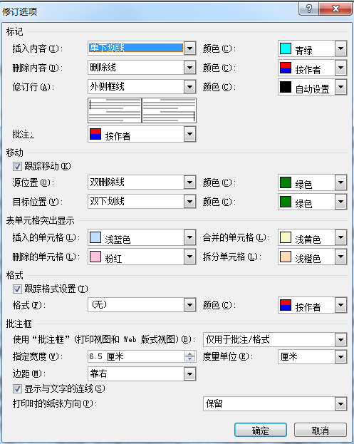 word怎么退出修订模式，Word如何取消修订模式（Word文档的修订功能的用法）