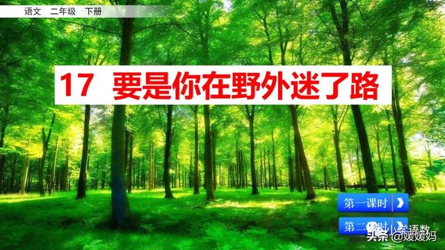 野外辨别方向的方法有哪些，野外辨认方向的6种方法（二年级下册语文17《要是你在野外迷了路》图文详解及同步练习）