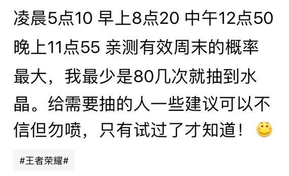 王者抽荣耀水晶有什么技巧，王者抽荣耀水晶有技巧吗（大家都在说的955抽水晶是个什么套路）