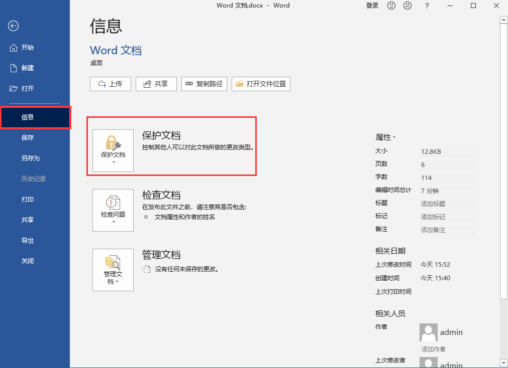 怎样给office文档加密，office文档怎么加密（如何为Word、Excel、PPT设置密码保护）