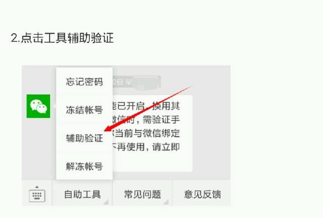 微信解封好友辅助验证，怎样让好友辅助验证微信（微信解封好友辅助验证流程）