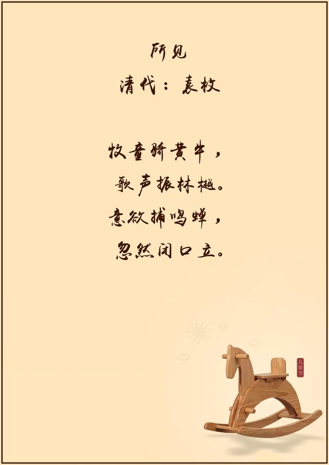 儿童活动的诗句，描写儿童活动的古诗有哪些（短笛无腔信口吹。儿童节诗词十二首）