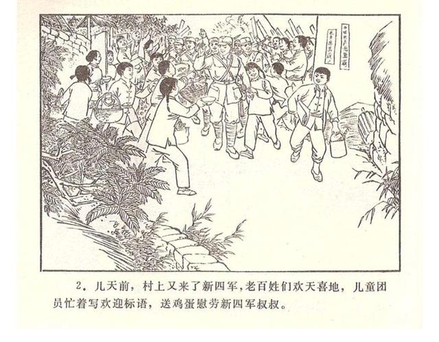 故事连环画4幅简单又好画，革命小故事四则《水乡儿童团》