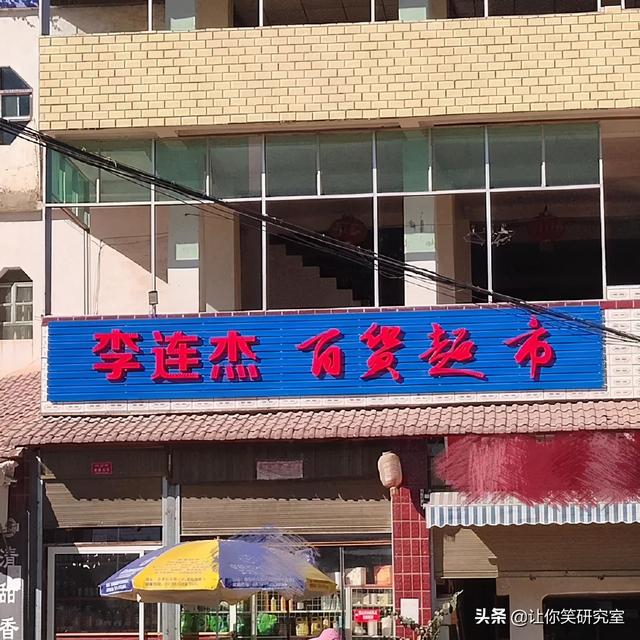 有趣的谐音店铺名字，有趣店名谐音（哈哈这是什么取名鬼才）