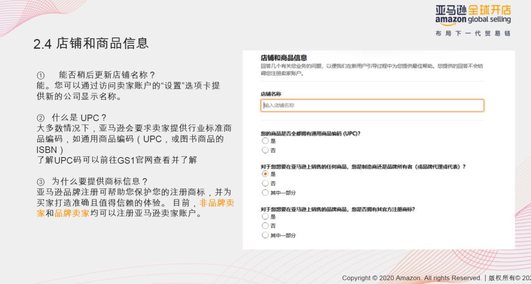 亚马逊账号注册怎么做（亚马逊最新开店注册流程图解）