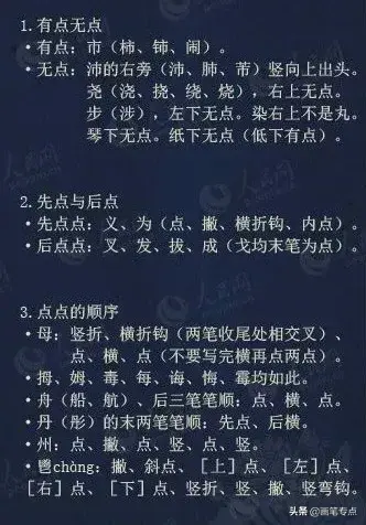 撇点怎么写田字格，撇点怎么写（去最全的电子版汉字笔顺正确写法）