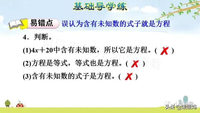 小学方程的意义是什么，方程是小学学的吗（人教版五年级数学上册第5单元《方程的意义》课件及同步练习）