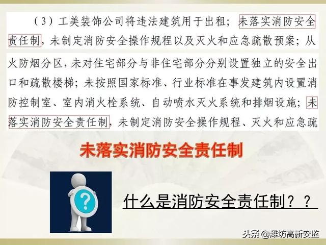 消防安全责任制度，消防安全责任管理制度（消防安全责任制）