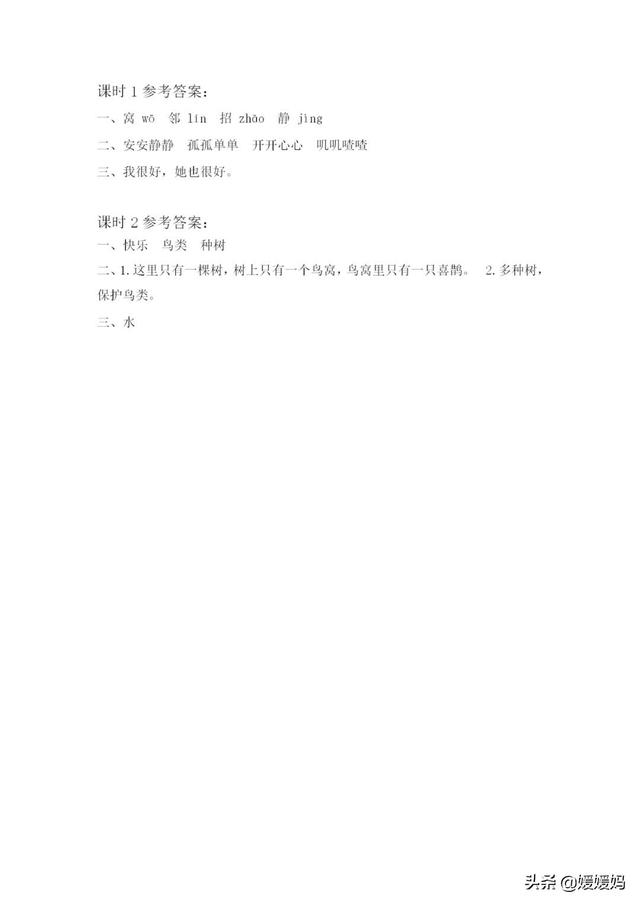 赶快的近义词，连忙的近义词（部编版一年级下册语文第三单元知识点归纳附每课一练及单元测试卷）