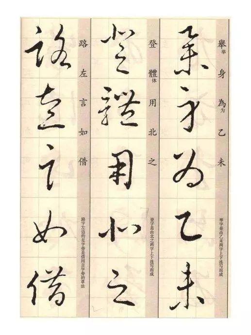 矞怎么读，鹬怎么读鹬蚌相争（王羲之《草诀歌》解读）