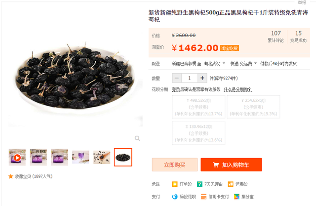 黑枸杞泡水是什么颜色，黑枸杞泡水什么颜色（500-1000元不等的黑枸杞）