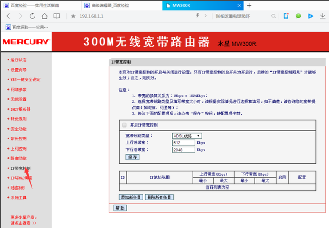 有人蹭网！怎么限制别人wifi网速？