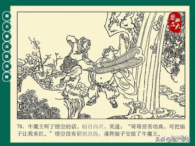 灵吉菩萨在哪座山，地藏菩萨为什么不能拜（连环画《西游记》15集《三调芭蕉扇》湖南版）