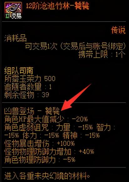 dnf属强收益表跟属性，装备属性加点秘诀