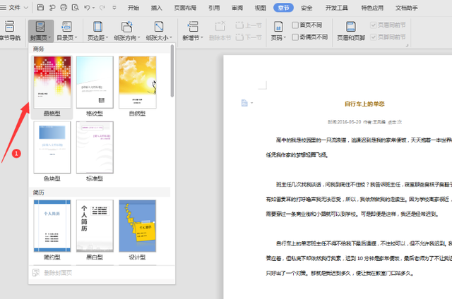 怎样自己制作word封面，文字技巧—如何给Word文档插入封面