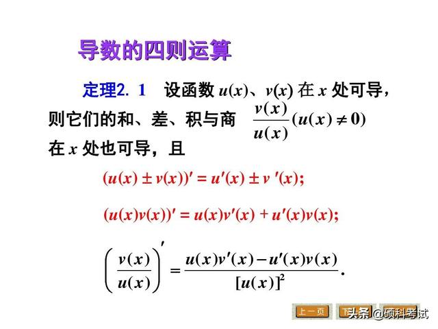 arccotx的导数，arccotx的导数推导（高等数学导数公式大全与运算法则）