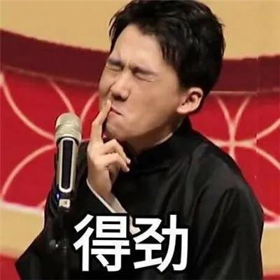 顾浔：德云社搞笑表情包，微信头像，顾浔：德云社搞笑表情包（德云社表情包头像合集）