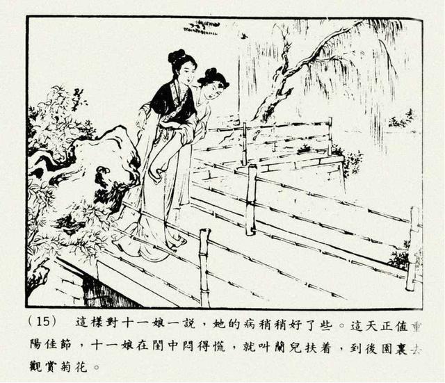 聊斋志异故事连环画封三娘，港版聊斋故事连环画《封三娘》香港海鸥出版社1978年版