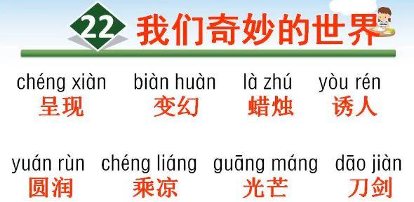 带有子的四字词语，带有之子字的四字词语（部编三年级语文下册各单元听写的词语+知识点）