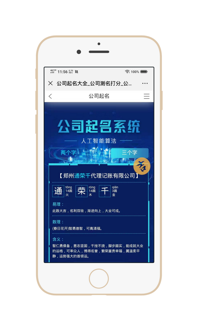 公司取名字免费查询，公司取名字大全免费查询（免费公司起名、公司测名、公司核名自助查询）