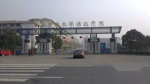 扬州大学城有几所什么大学，南京邮电大学通达学院