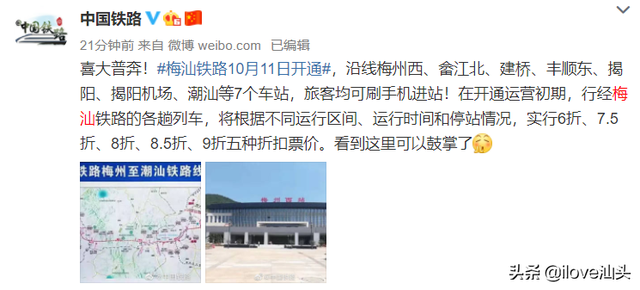 梅汕高铁开通的，好像叫“梅潮高铁”比较合适吧