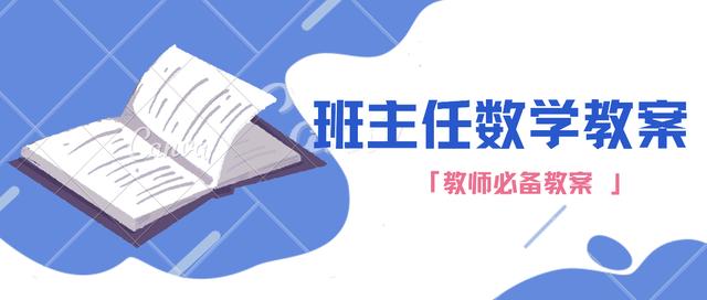 2020高中数学等比数列教案设计大全，等比数列优质课教案（高中数学班主任人教版教案）